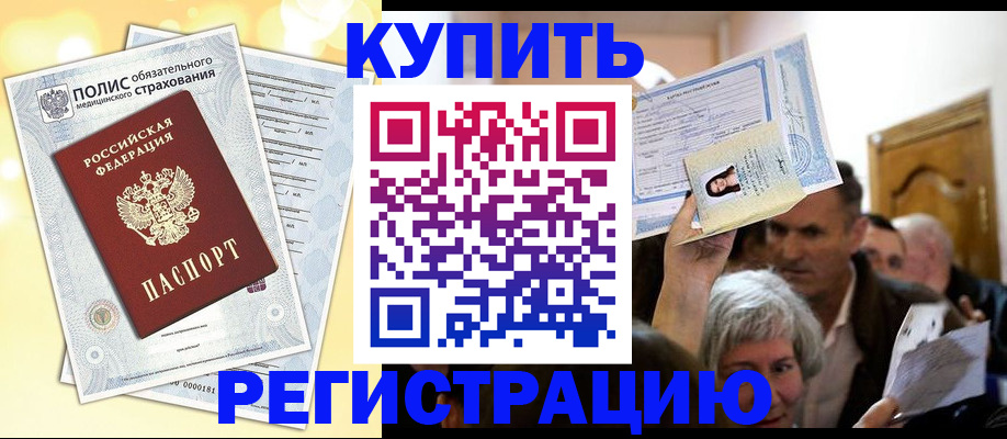 купить прописку в Туймазы