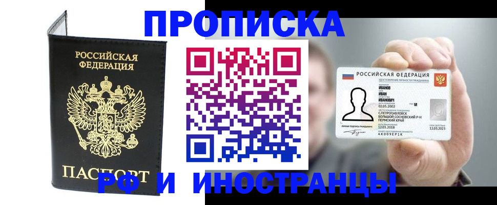 прописка для работы в Туймазы