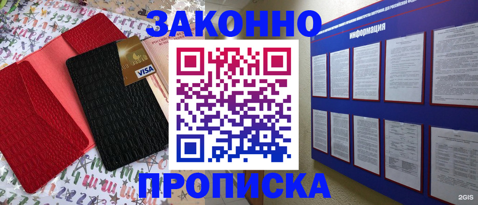 прописка законно в Туймазы